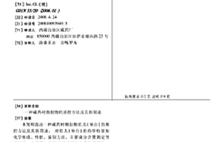 藏藥材炮制物的質控方法及其新用途