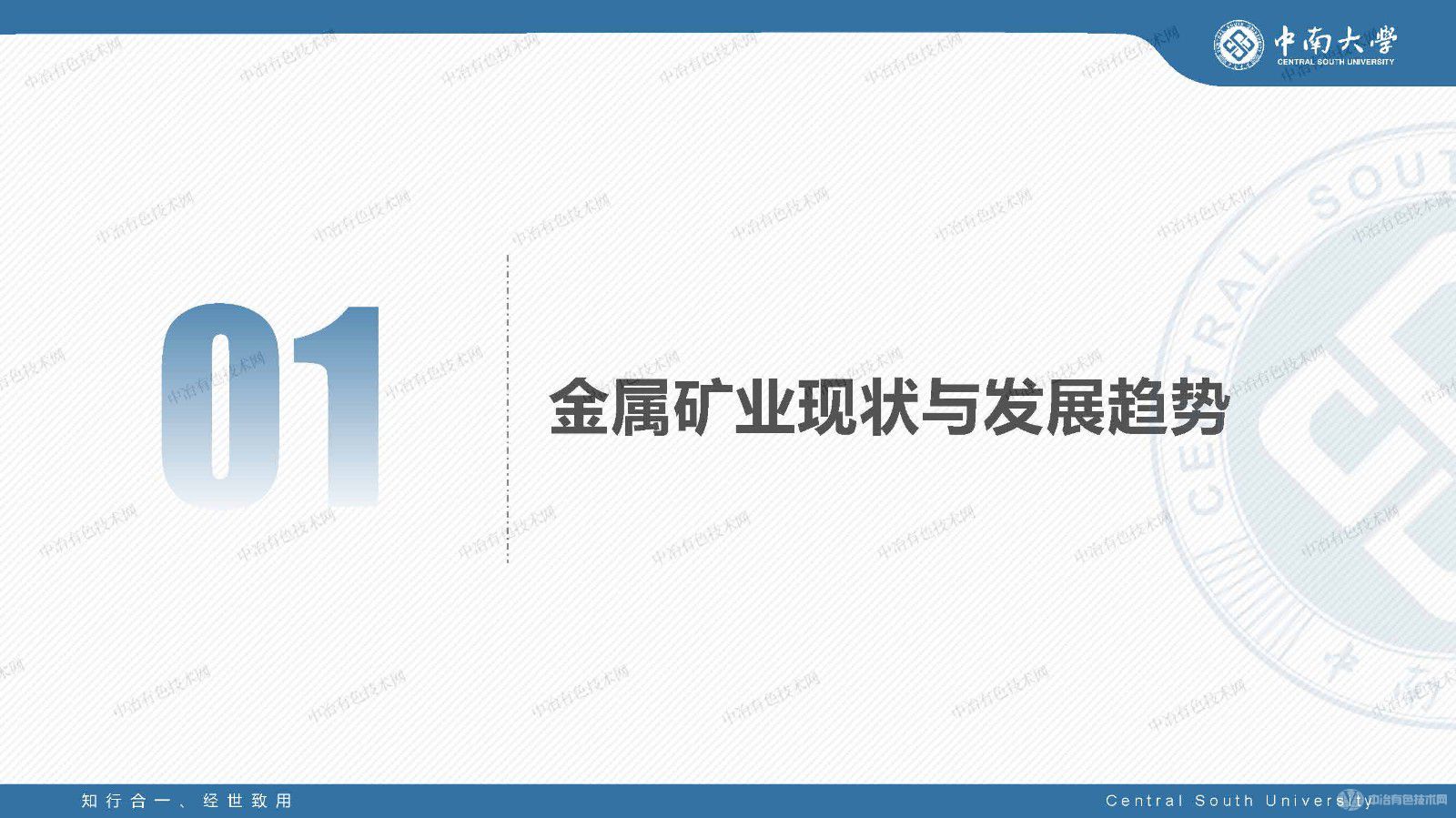 采礦環境再造與智能開采