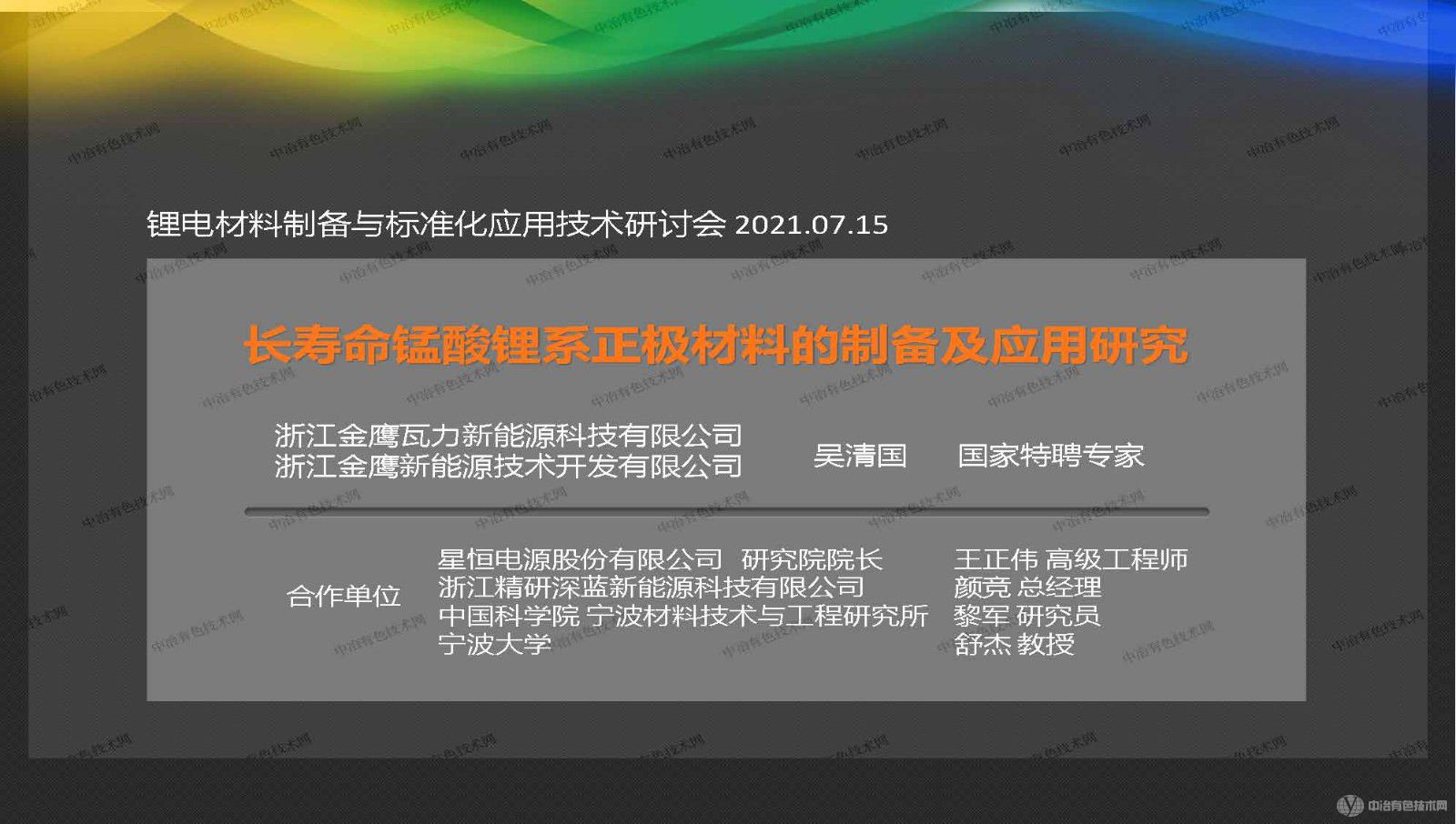 長壽命錳酸鋰正極材料的制備及應用研究