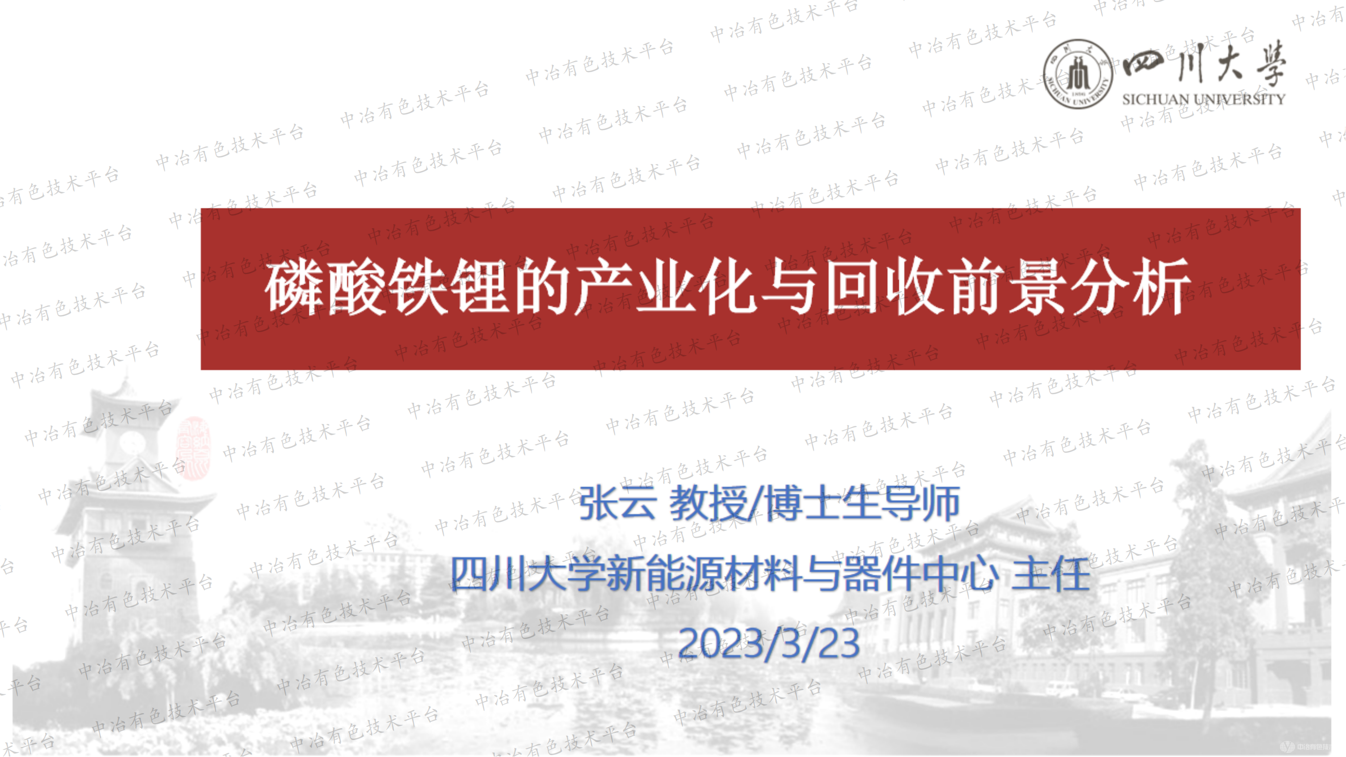 磷酸鐵鋰的產業化與回收前景分析