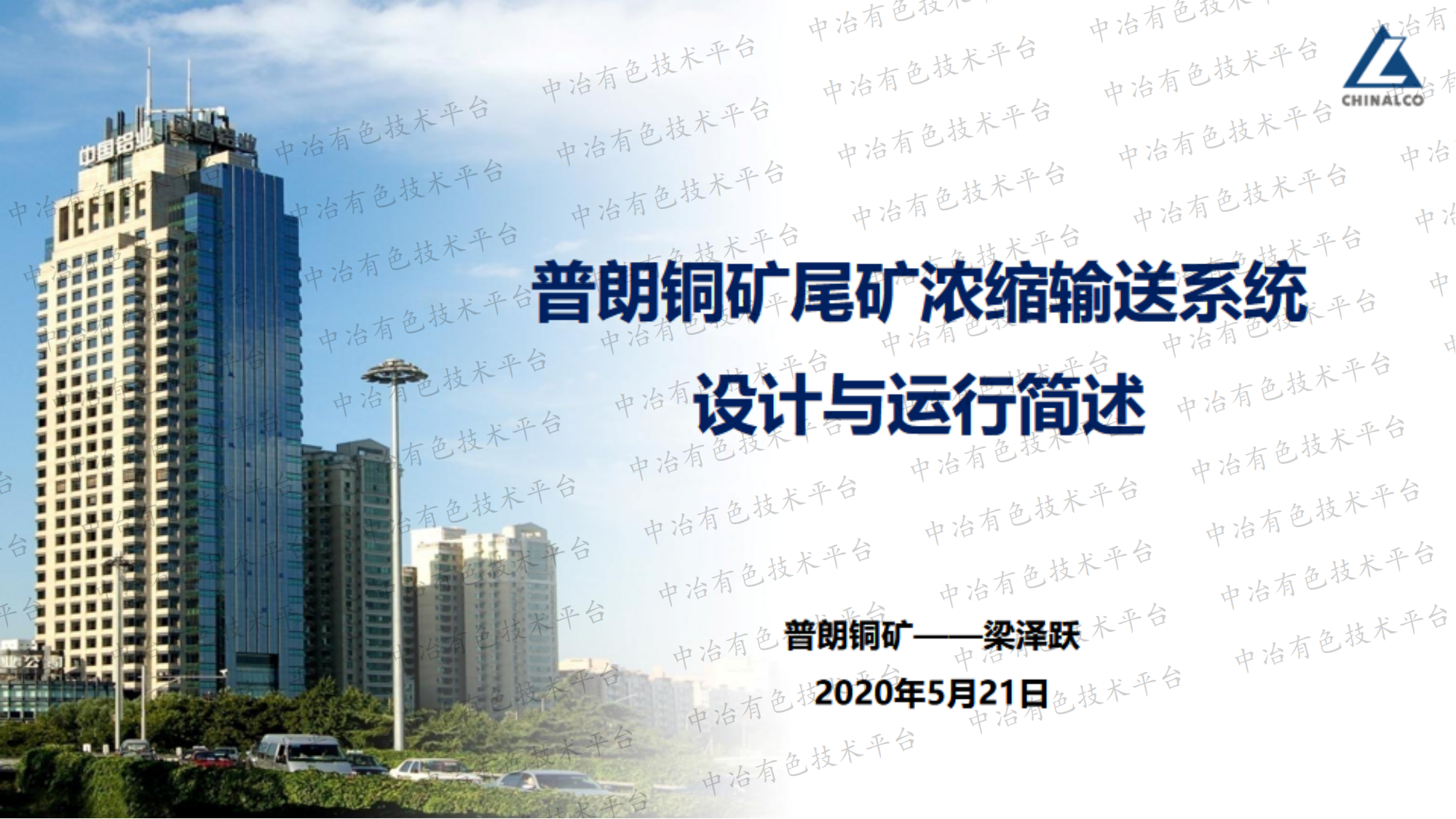 普朗銅礦尾礦濃縮輸送系統設計與運行簡述