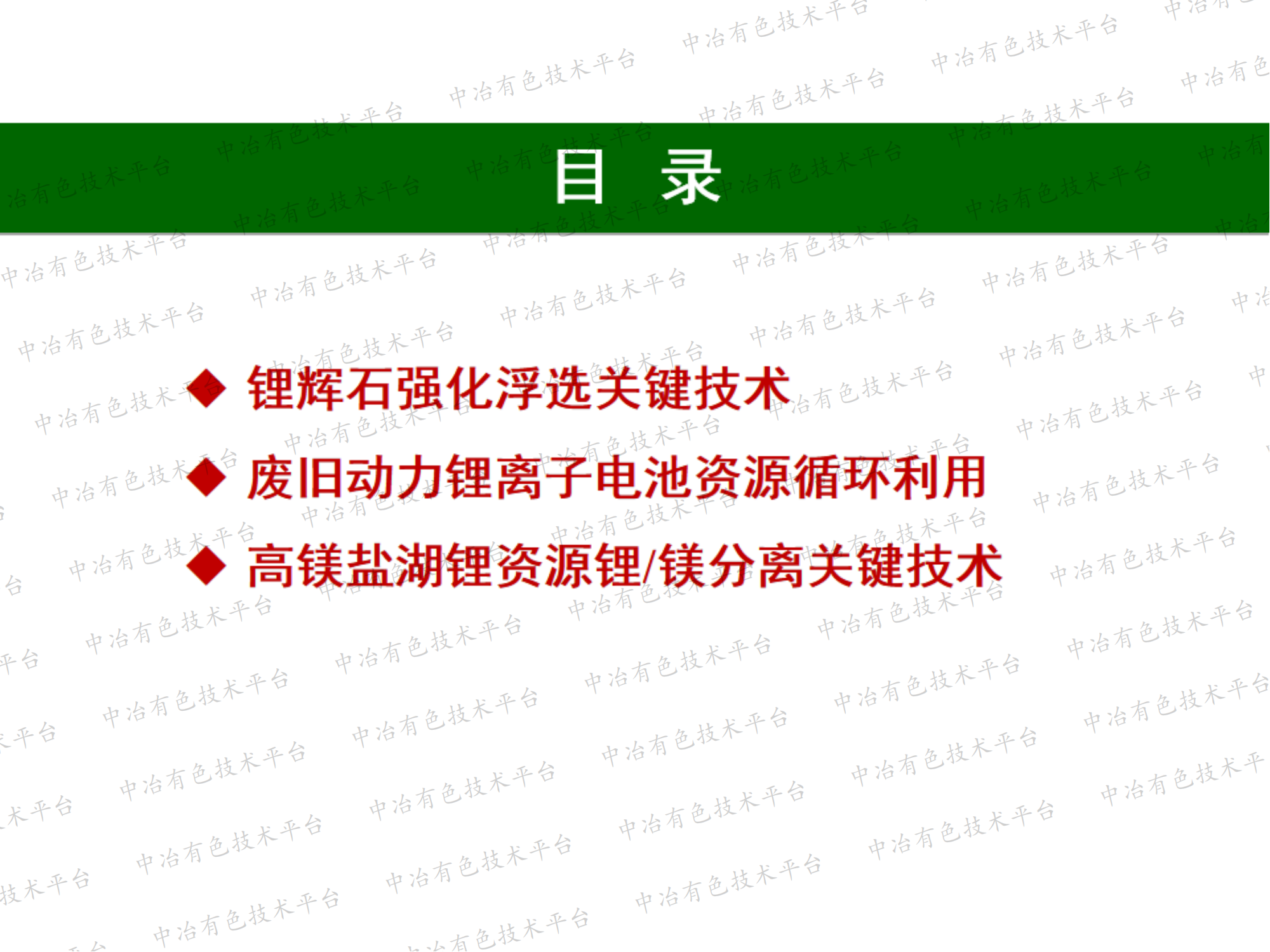 鋰資源綜合利用關鍵技術