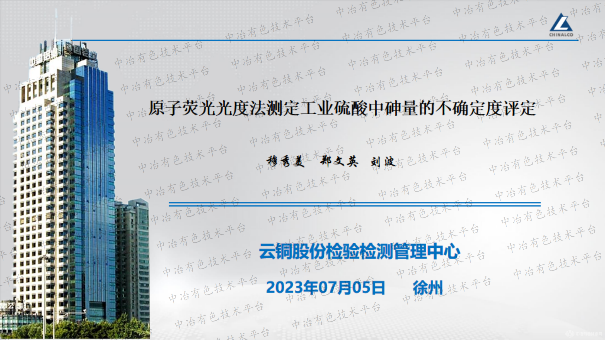 原子熒光光度法測定工業硫酸中砷量的不確定度評定