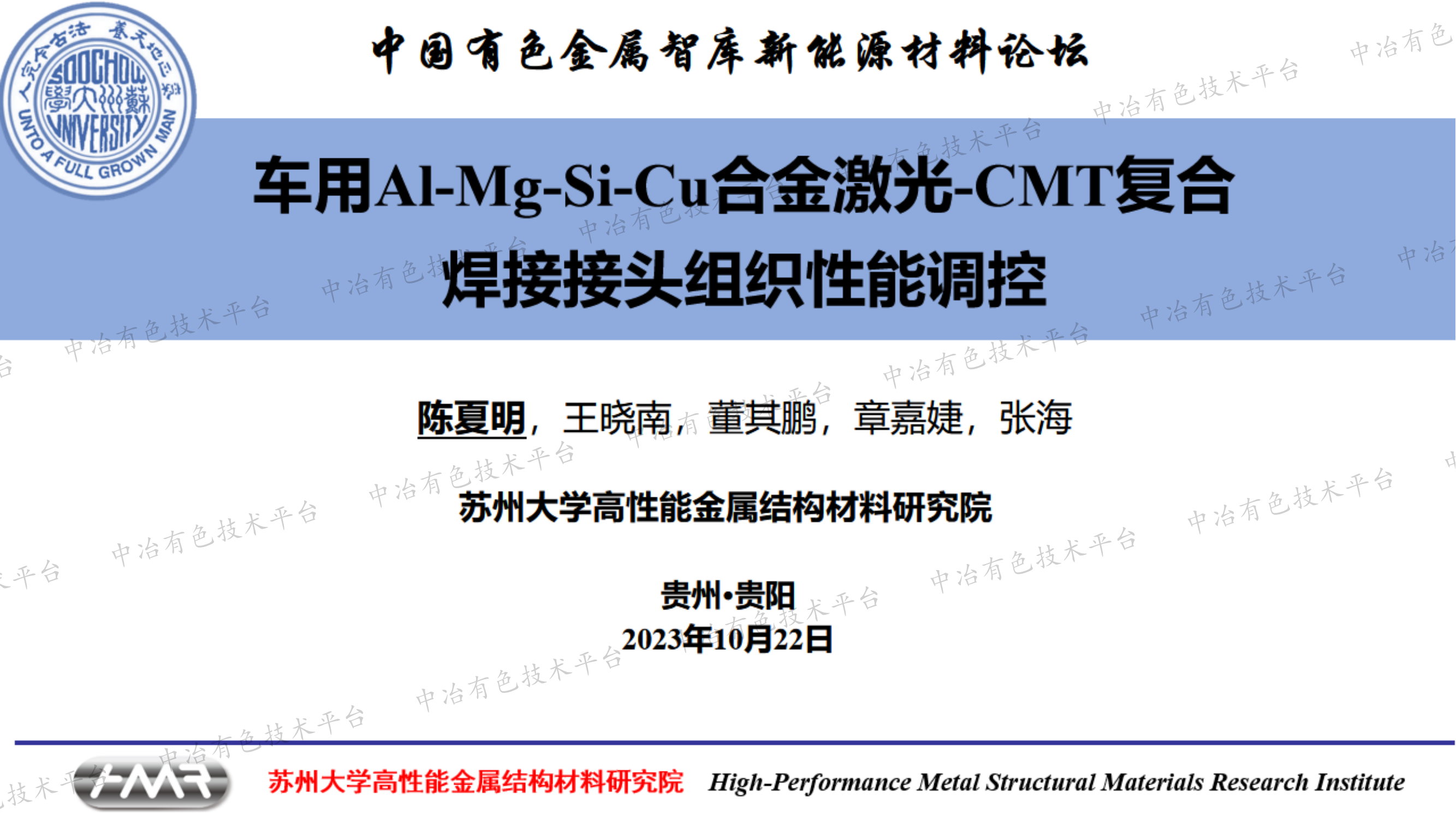 車用Al-Mg-Si-Cu合金激光-CMT復合焊接接頭組織性能調控