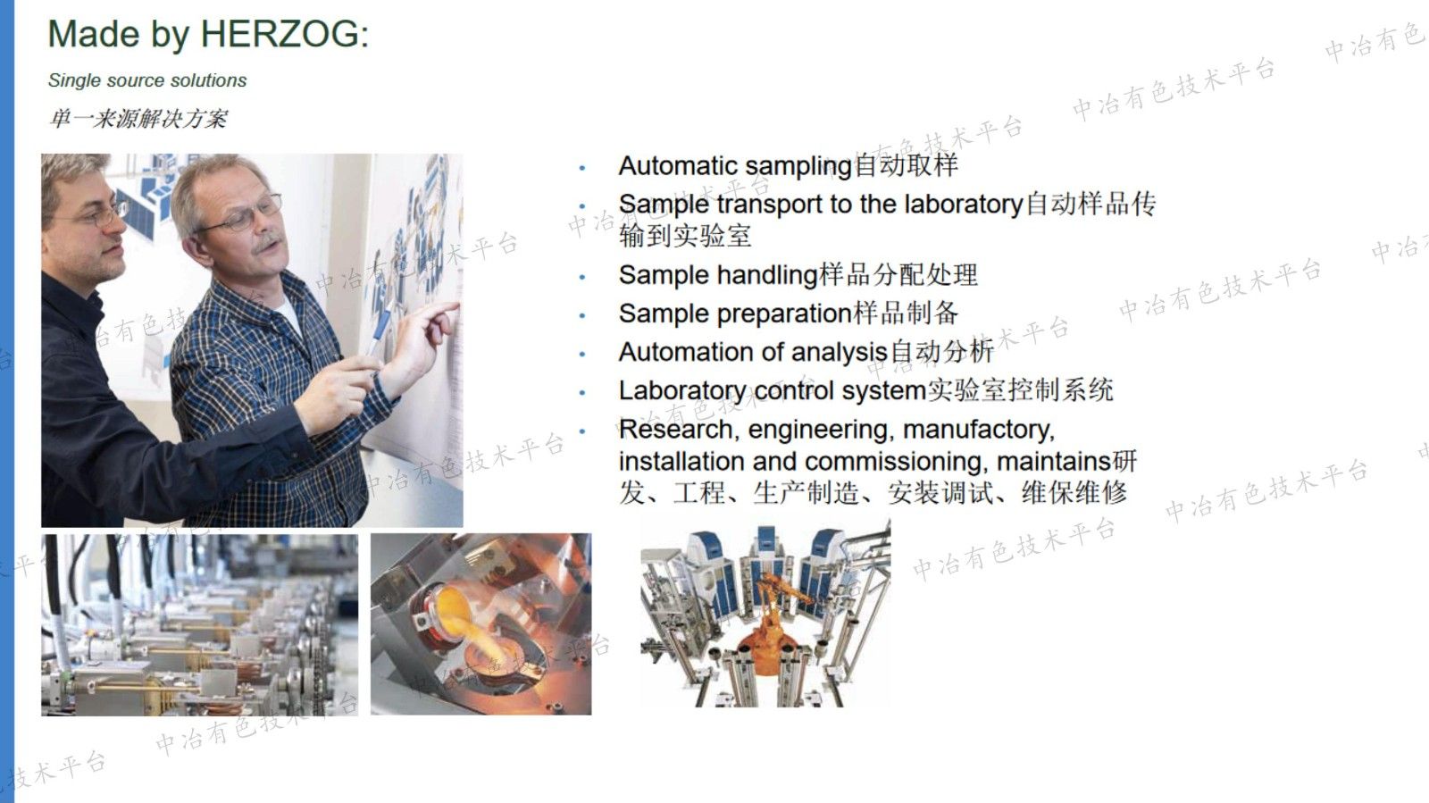 自動化樣品制備助力準確高效的礦產品分析