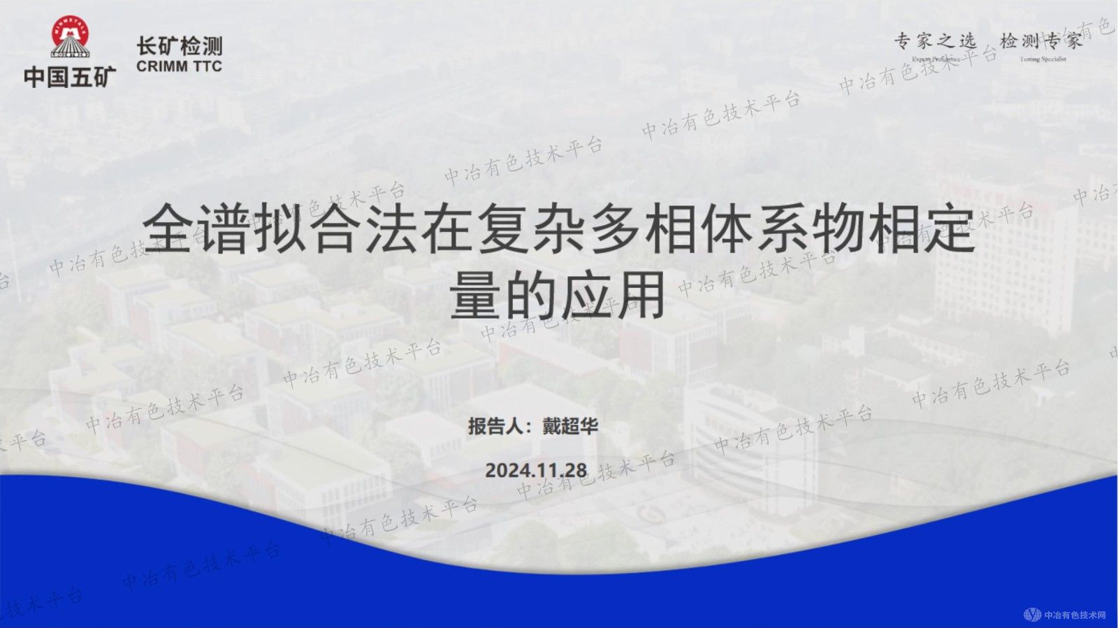 全譜擬合法在復雜多相體系物相定量的應用