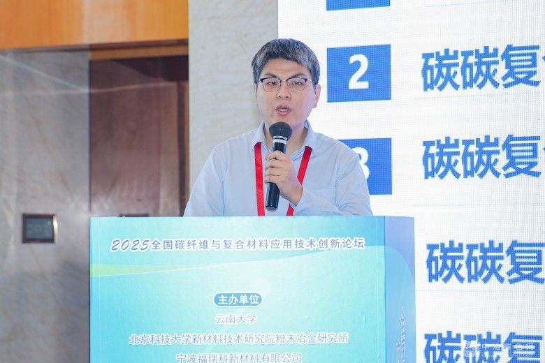 2025全國碳纖維與復合材料應用技術創新論壇 現場照片