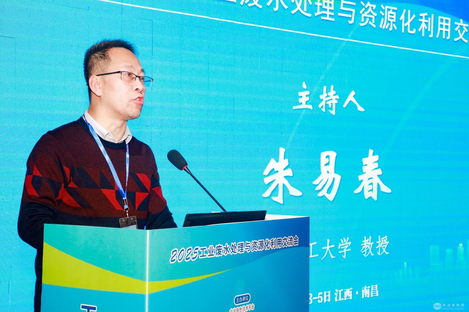 2025工業廢水處理與資源化利用交流會 現場照片
