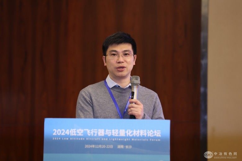 2024低空飛行器與輕量化材料論壇 現(xiàn)場照片