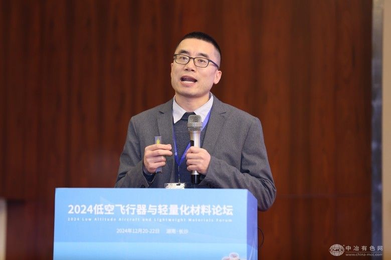 2024低空飛行器與輕量化材料論壇 現(xiàn)場照片