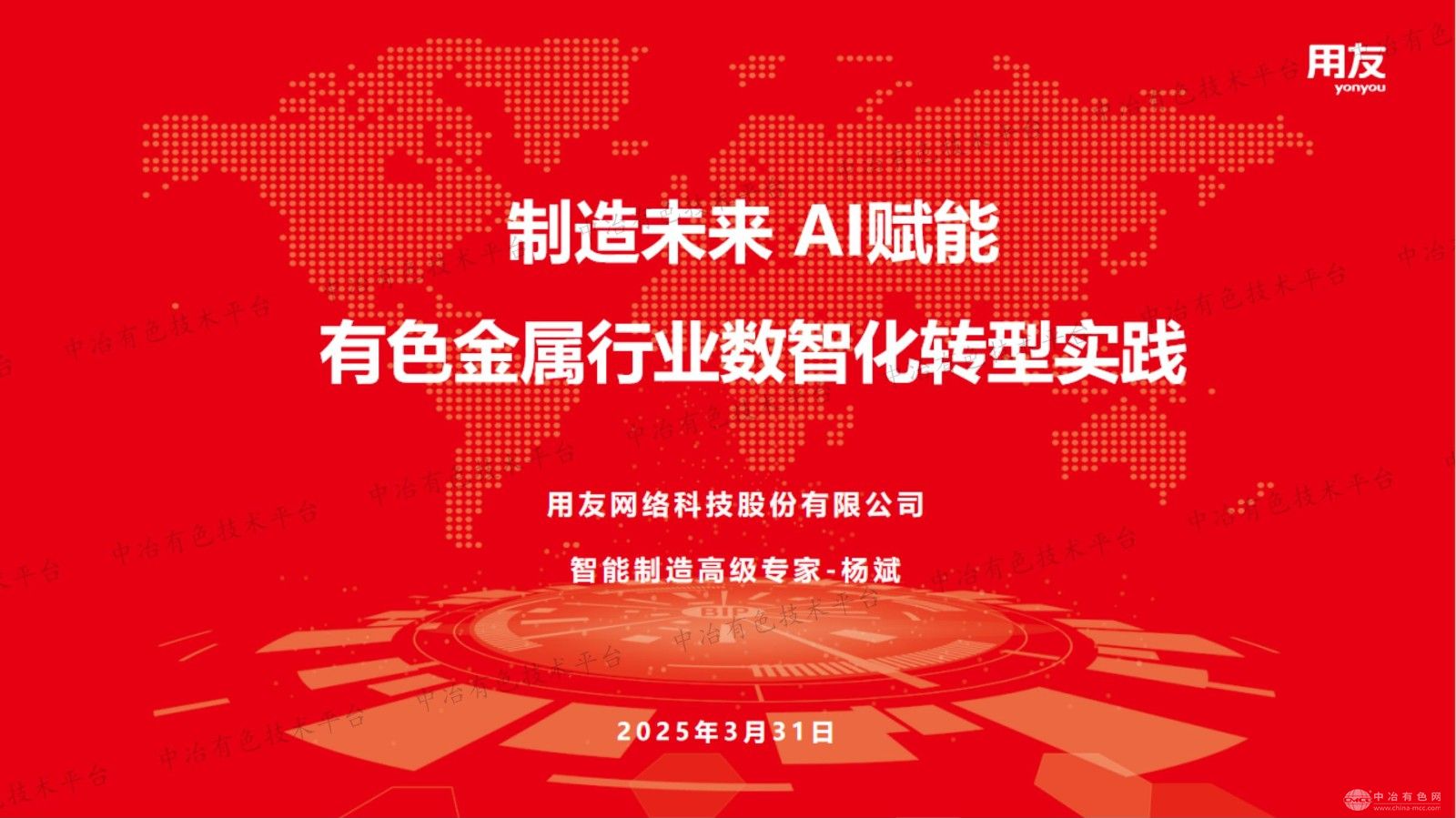 制造未來 AI賦能有色金屬行業數智化轉型實踐