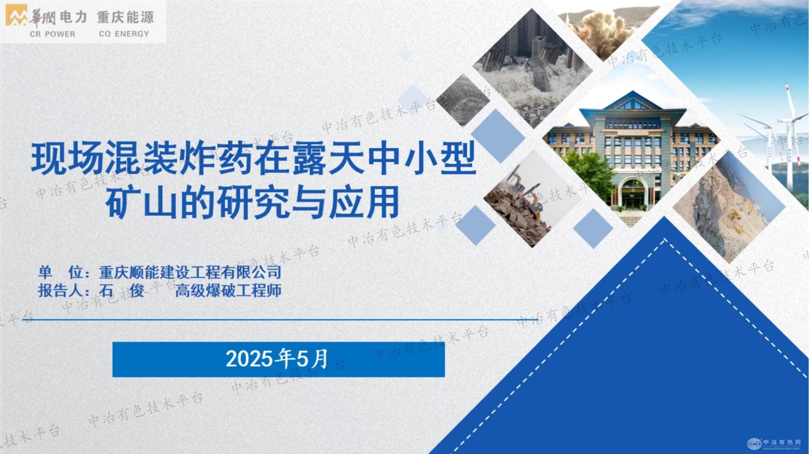 現(xiàn)場混裝炸藥在露天中小型礦山的研究與應(yīng)用