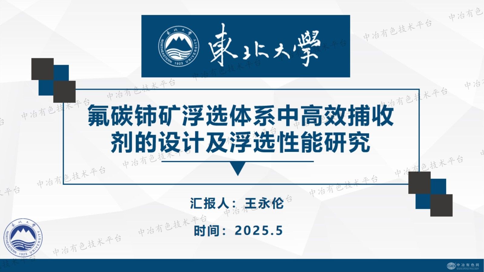 氟碳鈰礦浮選體系中高效捕收劑的設(shè)計(jì)及浮選性能研究