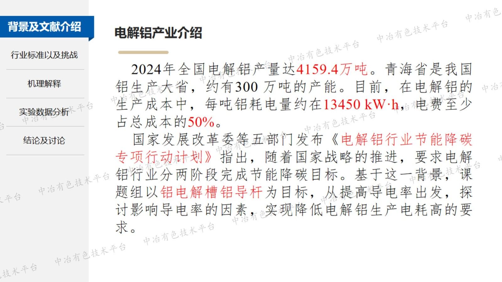 鋁電解槽新型陽極鋁導(dǎo)桿材料的開發(fā)技術(shù)探討