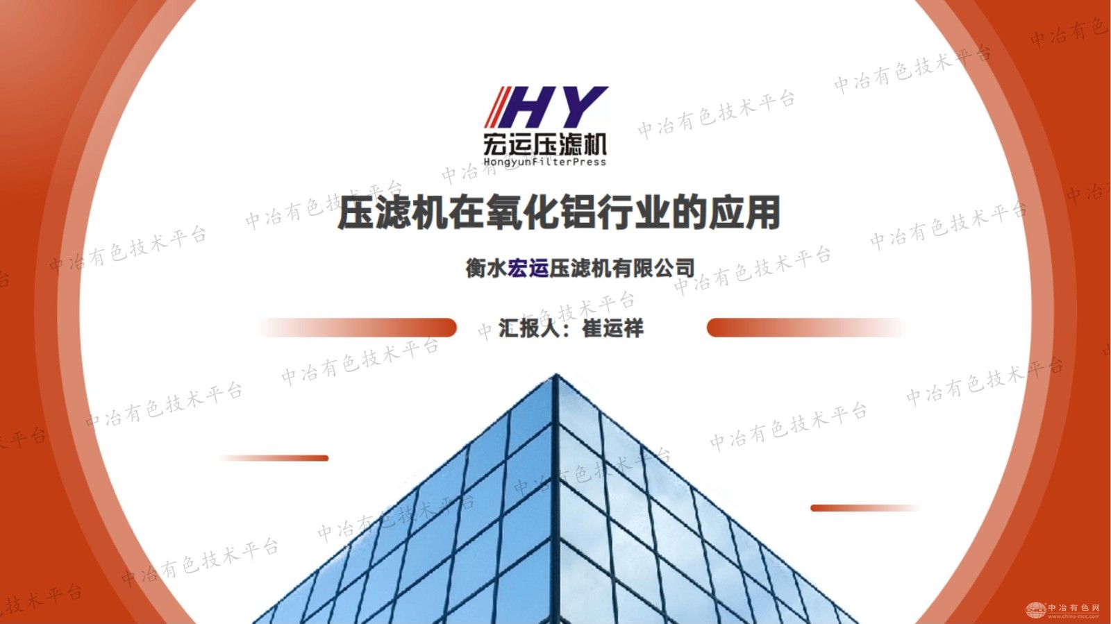 壓濾機在氧化鋁行業的應用