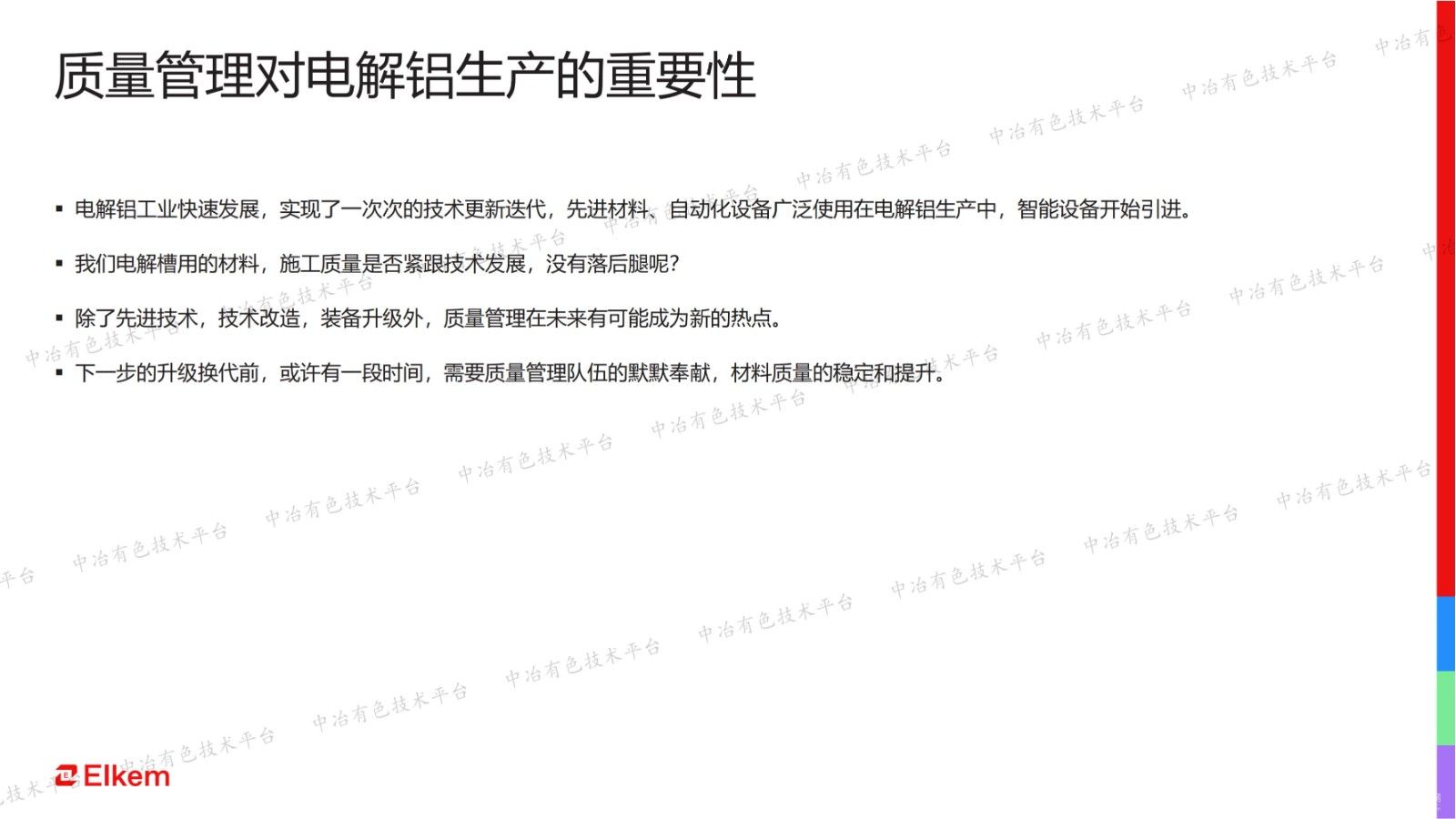 陰極糊和電解槽壽命的關系淺述，及綠色糊的展望