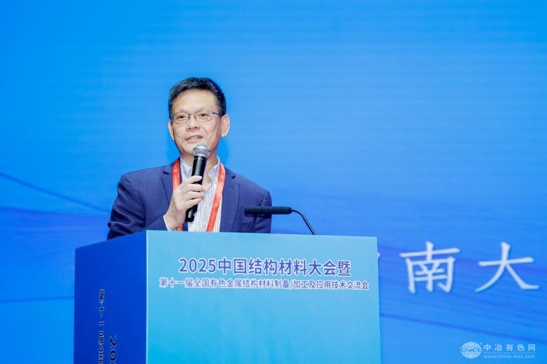 2025中國結構材料大會暨第十一屆全國有色金屬結構材料制備/加工及應用技術交流會 現場照片