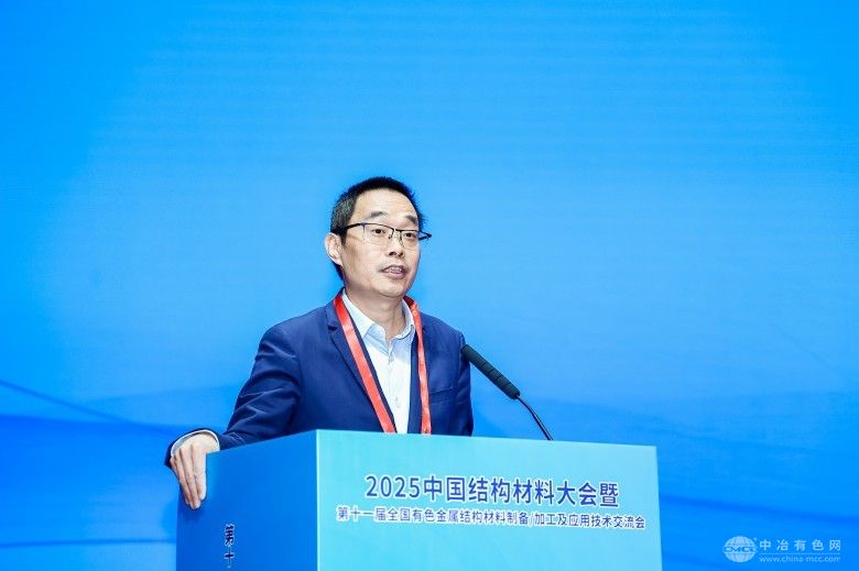 2025中國結構材料大會暨第十一屆全國有色金屬結構材料制備/加工及應用技術交流會 現場照片