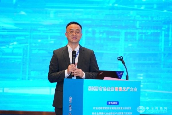2025有色金屬智能工廠大會 現場照片