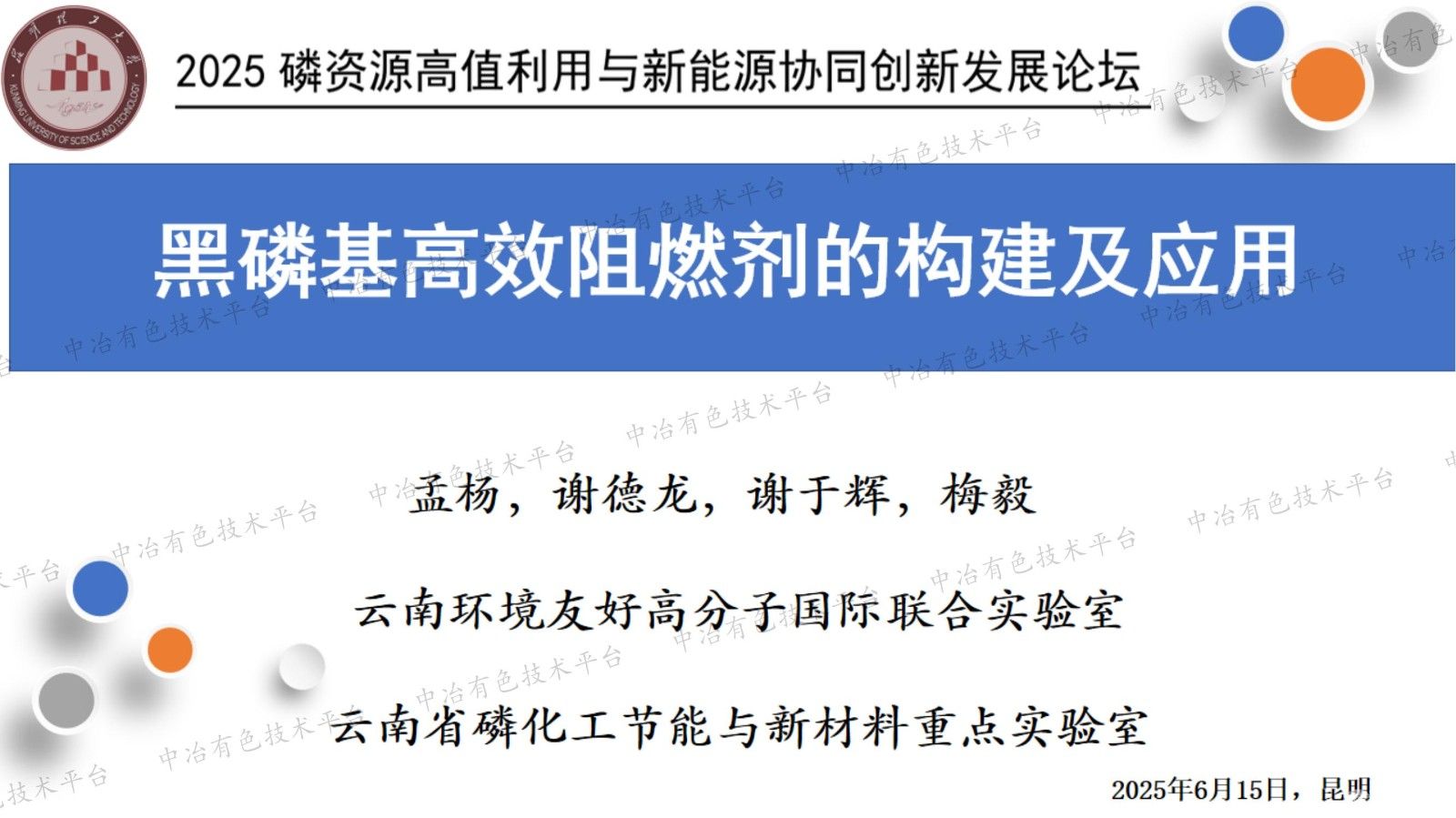 黑磷基高效阻燃劑的構(gòu)建及應(yīng)用
