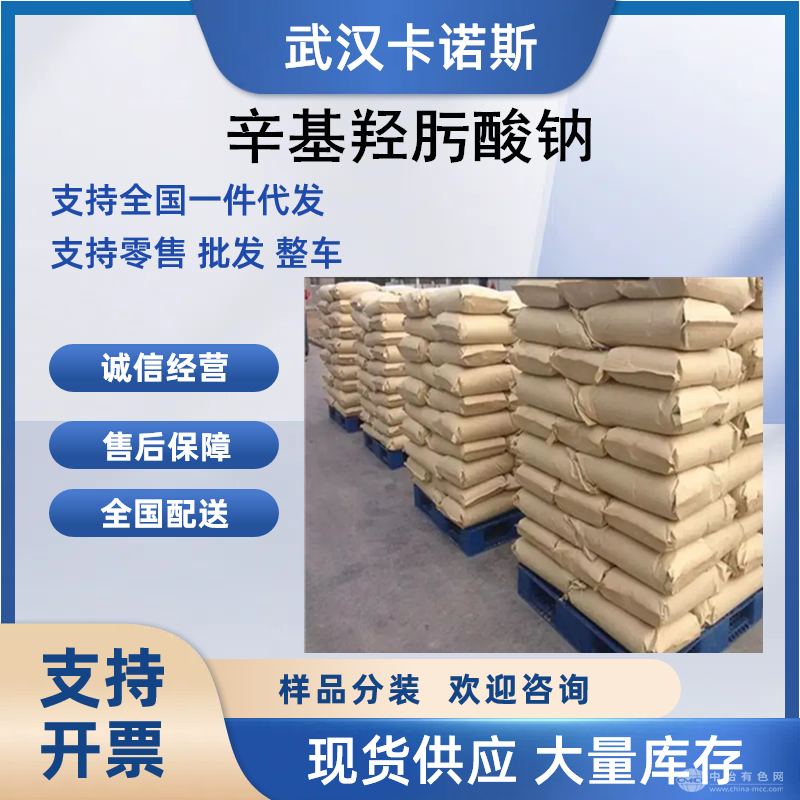 辛基羥肟酸鈉 金屬礦萃取劑